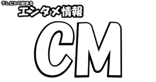 予想 Renta のcmで神木隆之介が見ていた映画は